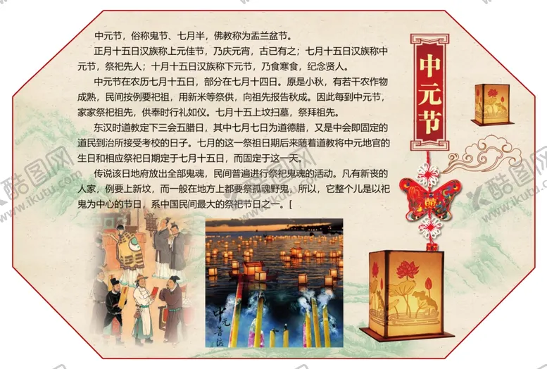 编号：64258004150112093857【酷图网】源文件下载-中元节