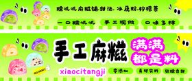 手工麻糍冰沙汤圆