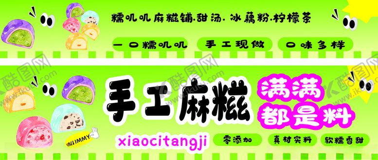 编号：36045909210752294501【酷图网】源文件下载-手工麻糍卡通