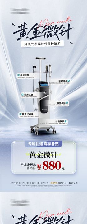 黄金微针补贴活动
