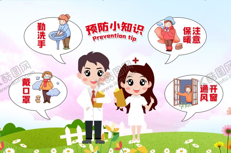 编号：75322410161609061750【酷图网】源文件下载-健康宣传