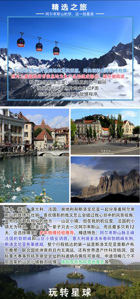 欧洲旅游春季合集长图