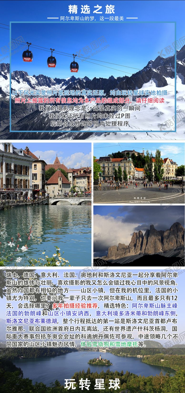 编号：41788211011437273408【酷图网】源文件下载-欧洲旅游海报欧洲旅游详情页图