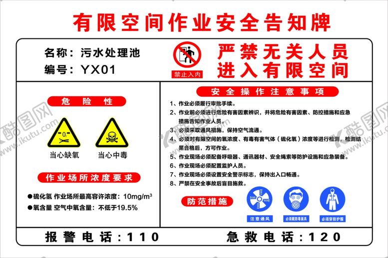 编号：42073806272213513251【酷图网】源文件下载-污水