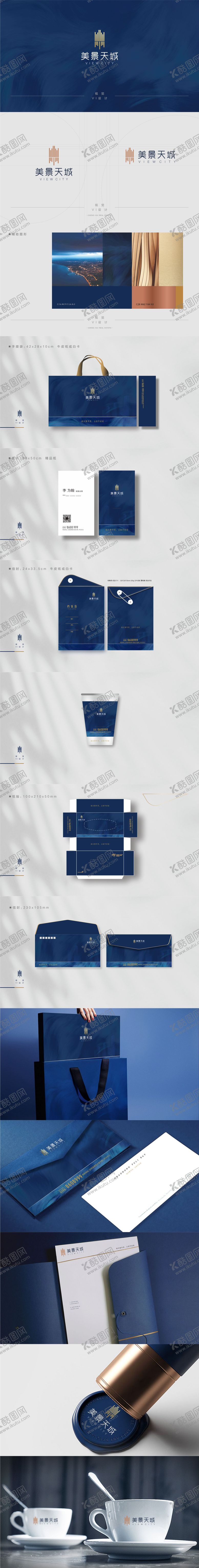 地产VI提案名片蓝金纸杯档袋