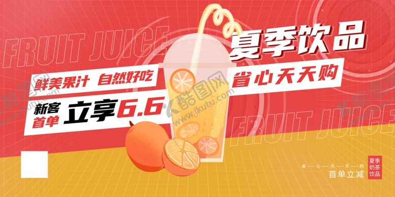 编号：33838510121442351267【酷图网】源文件下载-奶茶