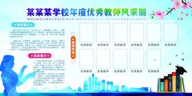 某高校教师招聘信息海报