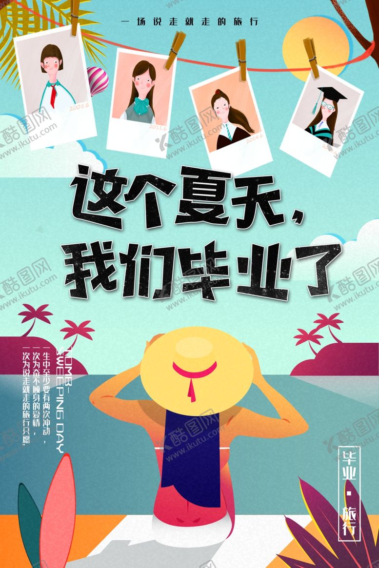 编号：43017905080810522449【酷图网】源文件下载-毕业季