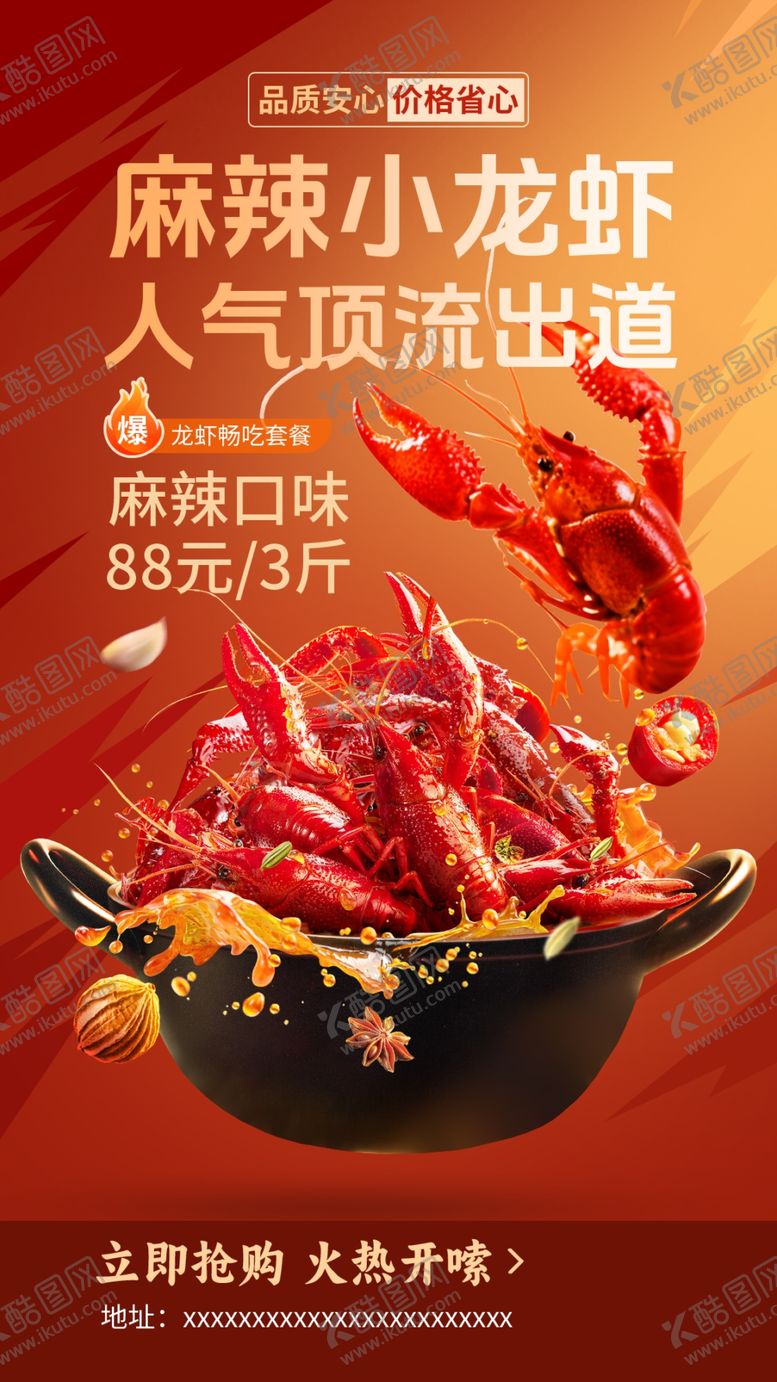 编号：86746105241358264799【酷图网】源文件下载-小龙虾