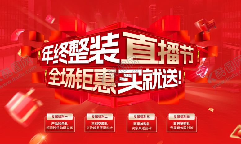 编号：71310211020702302346【酷图网】源文件下载-双11钜惠