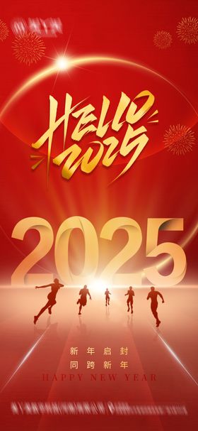 元旦新年海报奔跑公历节日剪影数字