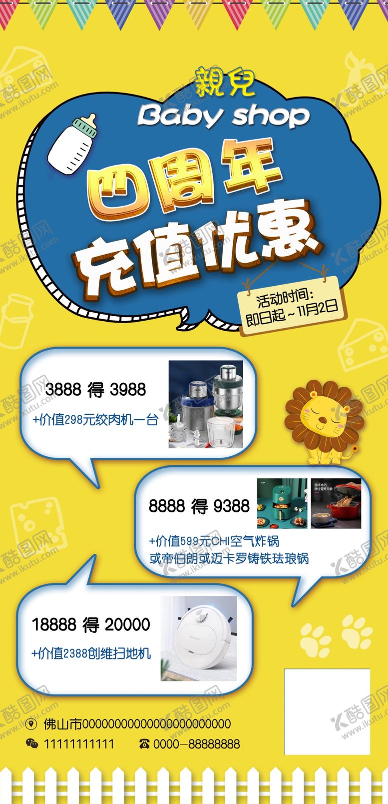 编号：72150502120656143171【酷图网】源文件下载-儿童卡通朋友圈开业店庆海报