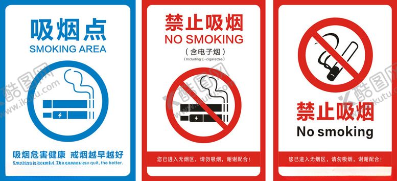 编号：87602404021249548236【酷图网】源文件下载-禁止吸烟