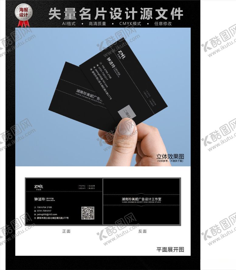 编号：13027810090821117752【酷图网】源文件下载-名片设计
