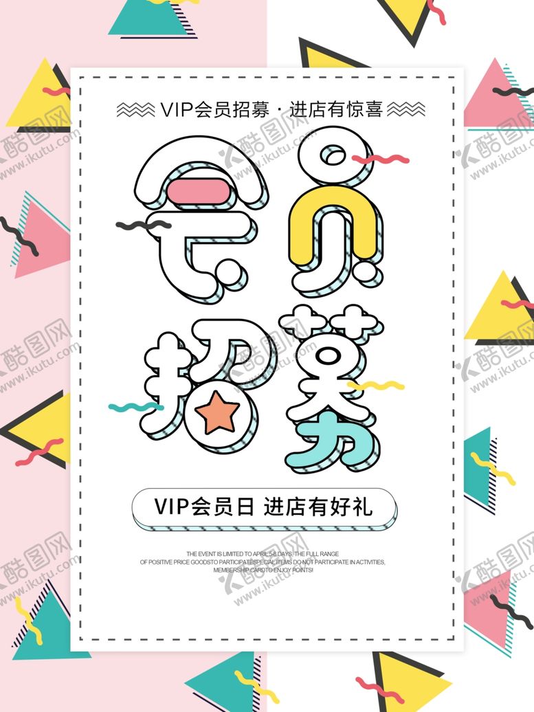 编号：55920509291437481843【酷图网】源文件下载-会员日设计