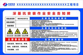 深基坑安装作业安全告知牌