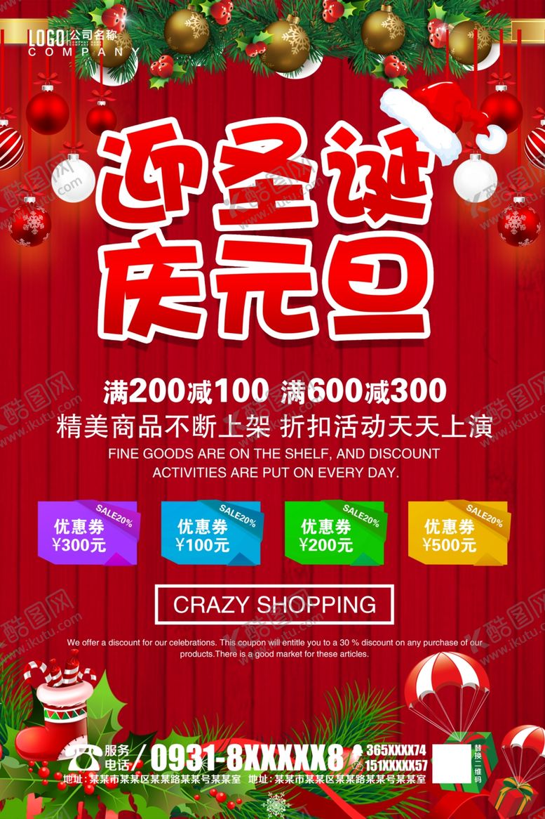 编号：56156709250223221187【酷图网】源文件下载-圣诞元旦