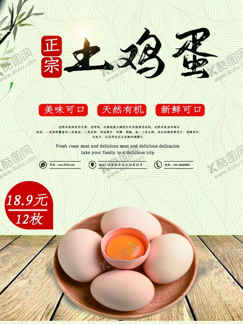 编号：83870811010813092025【酷图网】源文件下载-土鸡蛋
