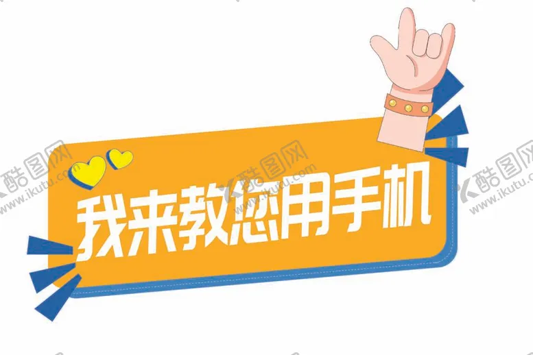 编号：65543912030647521892【酷图网】源文件下载-手举牌