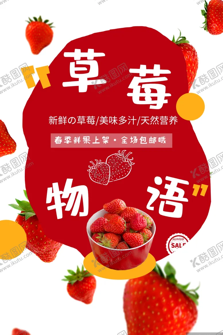 编号：38557211231045374295【酷图网】源文件下载-草莓