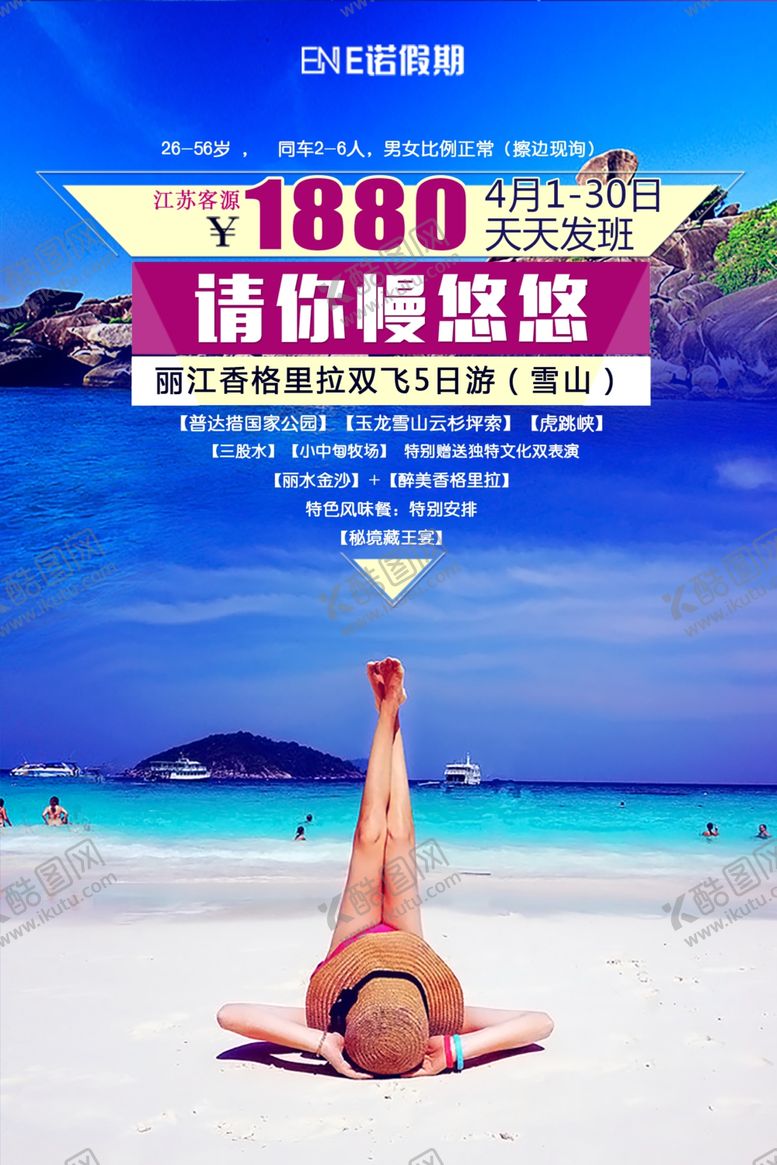 编号：56677610041718392714【酷图网】源文件下载-泸沽湖旅游社宣传海报