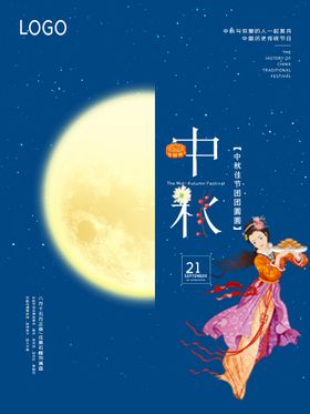 中秋节广告素材宣传海报佳