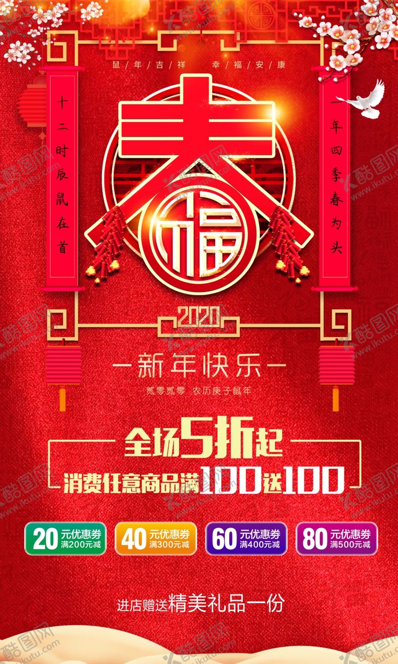 编号：42650510260128234600【酷图网】源文件下载-促销海报