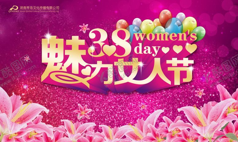 编号：46755710200801091606【酷图网】源文件下载-妇女节海报