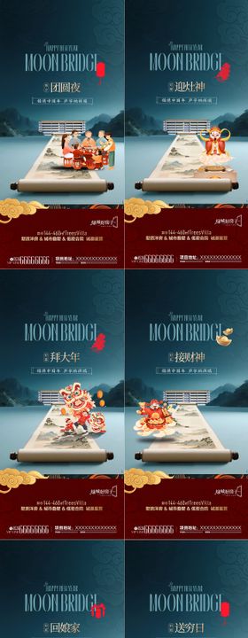 马年新春年俗中式系列海报