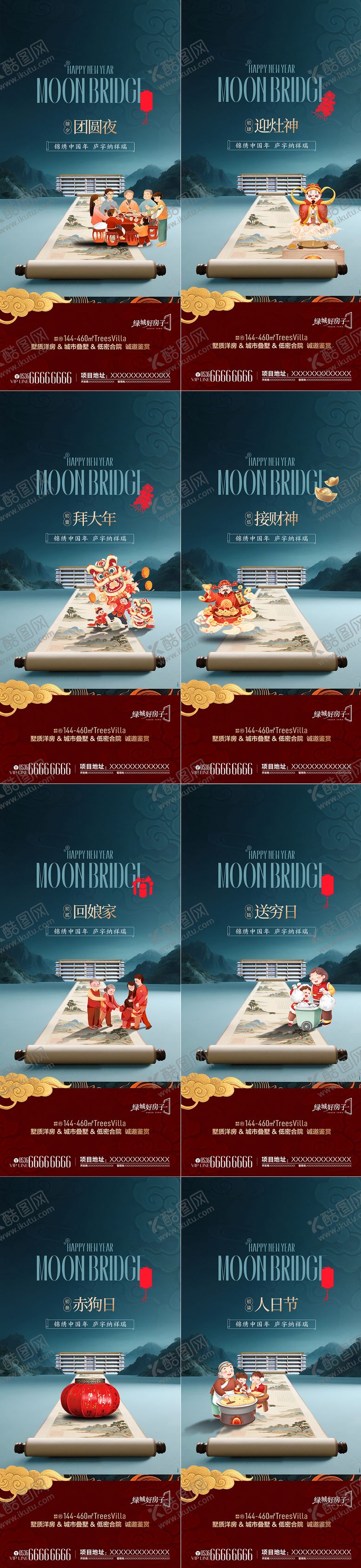 编号：54645302130204544205【酷图网】源文件下载-马年新春年俗中式系列海报