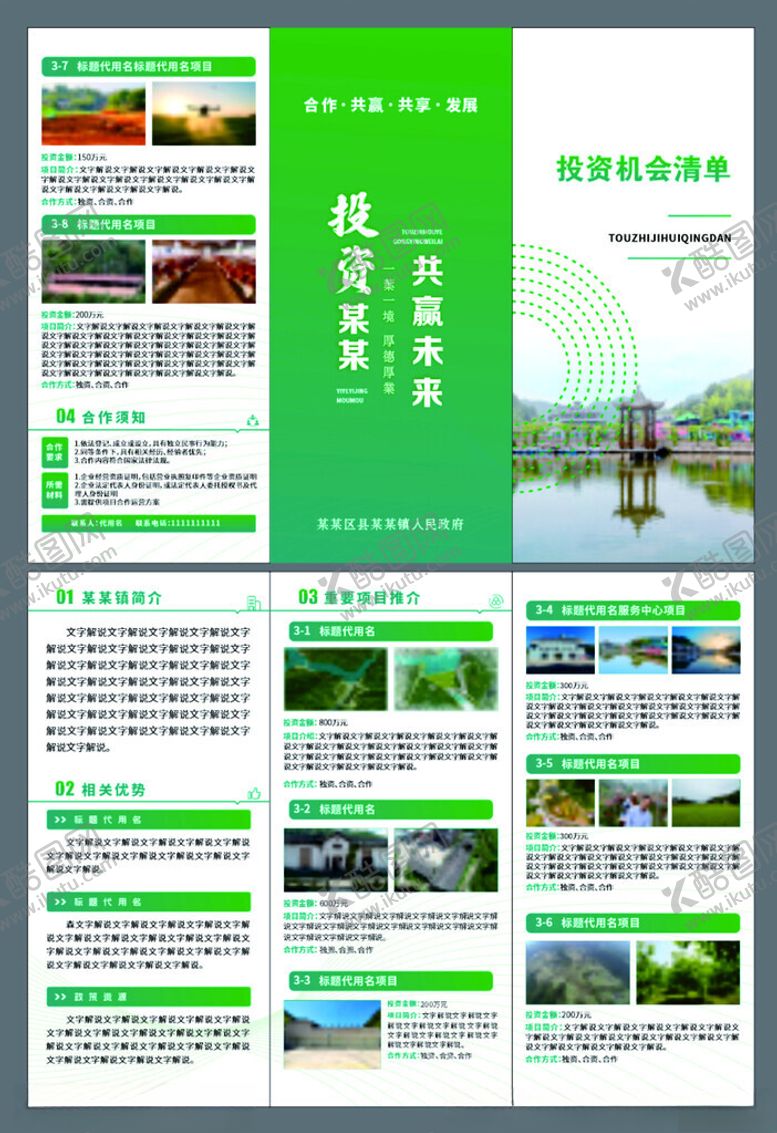 编号：96803204012223582915【酷图网】源文件下载-投资折页