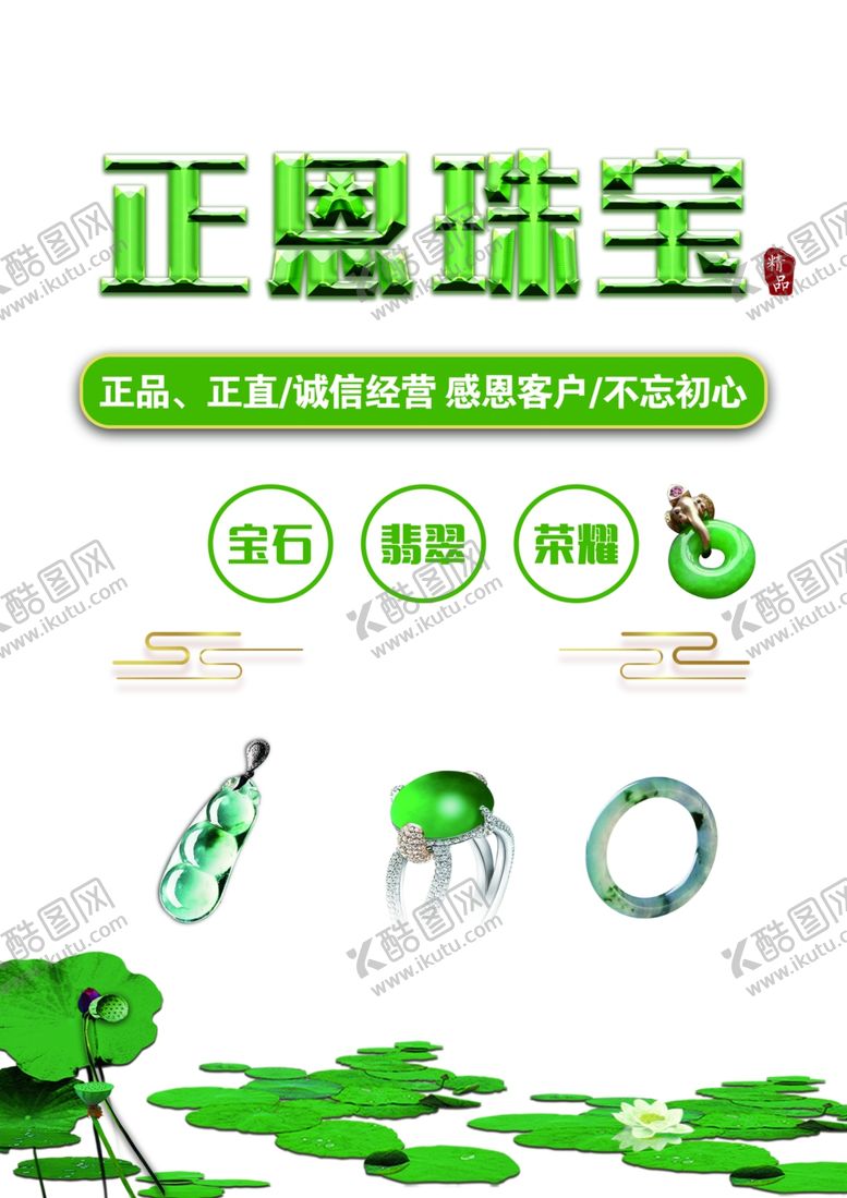 编号：47153509191152088213【酷图网】源文件下载-珠宝