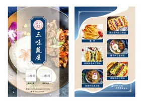 菜单谱宣传页美食