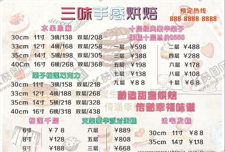 编号：59379507140935193807【酷图网】源文件下载-烘焙蛋糕