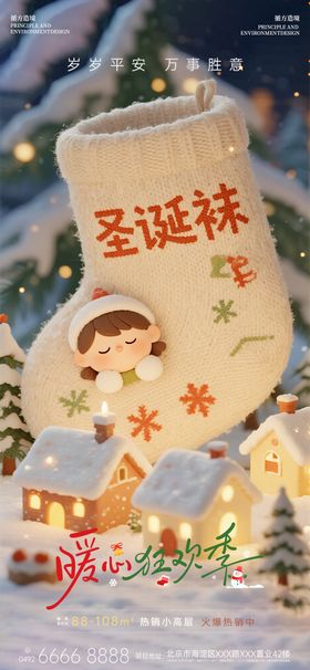 平安夜圣诞地产海报