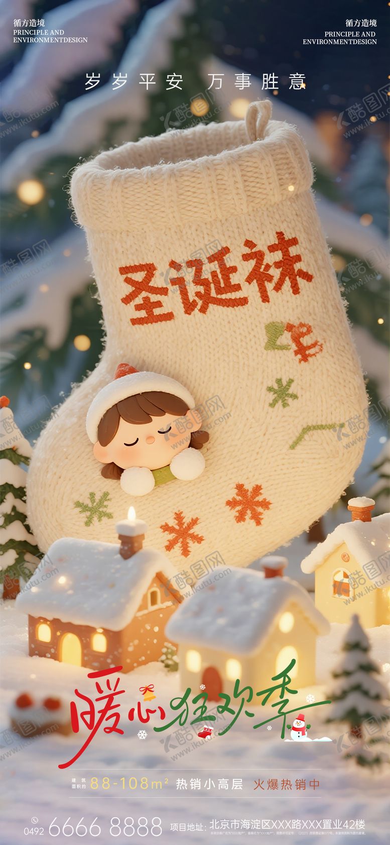 编号：55193212240206139595【酷图网】源文件下载-平安夜圣诞地产海报