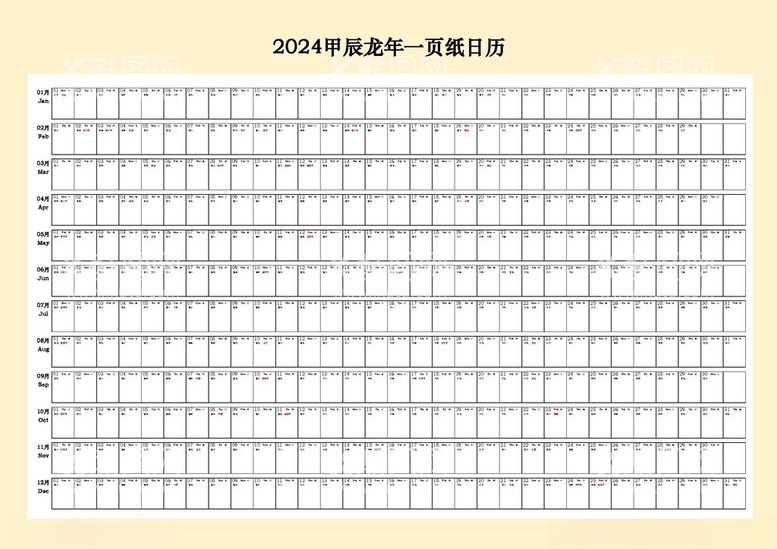 编号：53341612182214163836【酷图网】源文件下载-2024甲辰龙年一页纸日历