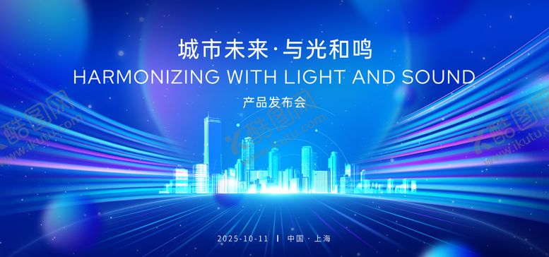 编号：64521004201646594800【酷图网】源文件下载-科技会议发布会主视觉