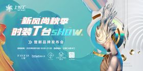新品发布会时装秀背景板
