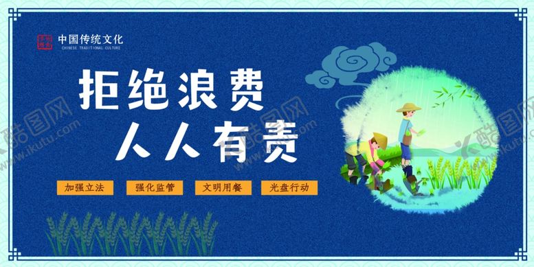 编号：42246105122345136543【酷图网】源文件下载-文明用餐
