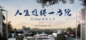 地产洋房阳台园林主形象展板