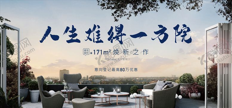 编号：48644504251346191045【酷图网】源文件下载-地产洋房阳台园林主形象展板