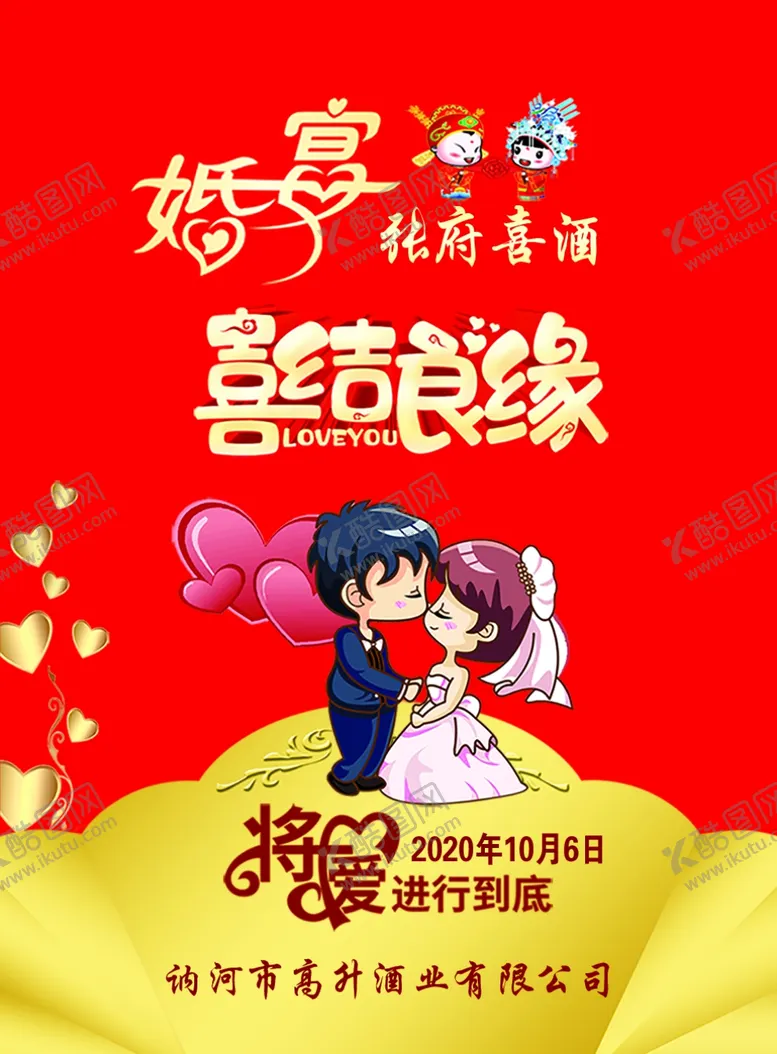 编号：18638806271417283185【酷图网】源文件下载-高升酒业喜宴酒标