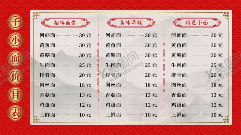编号：54219902141845162754【酷图网】源文件下载-面馆价目表