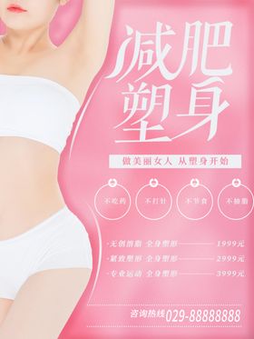 益生菌酵素果冻减肥塑身健康海报