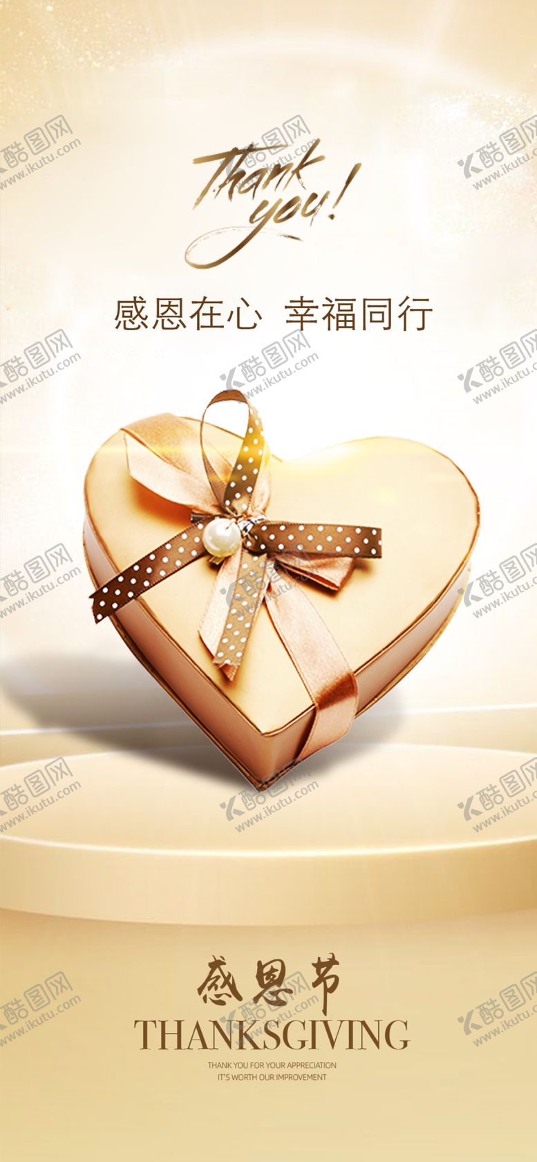 编号：34641305050104422700【酷图网】源文件下载-感恩节