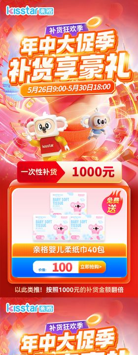 618年中大促电商活动首页模板