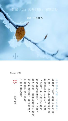 二十四节气20小雪