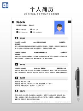 个人简历求职事行政夏季招聘医疗健康