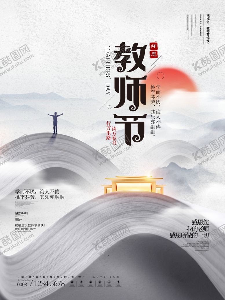 编号：95209609172120096083【酷图网】源文件下载-教师节